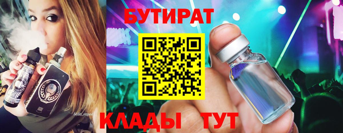 Коммунар  Бутират 99%  БУТИРАТ  Вход с VPN 
