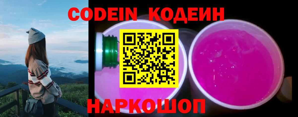 Codein Purple Drank Коммунар