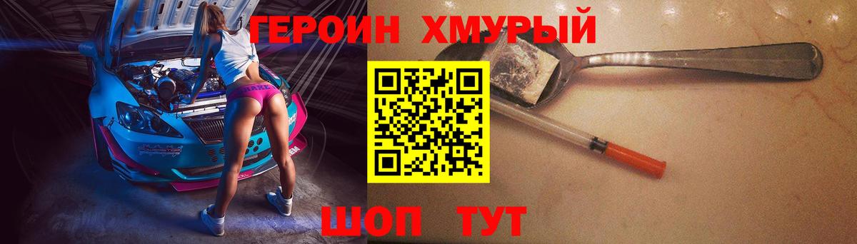 Героин  Героин Афган  Вход с VPN  Коммунар 