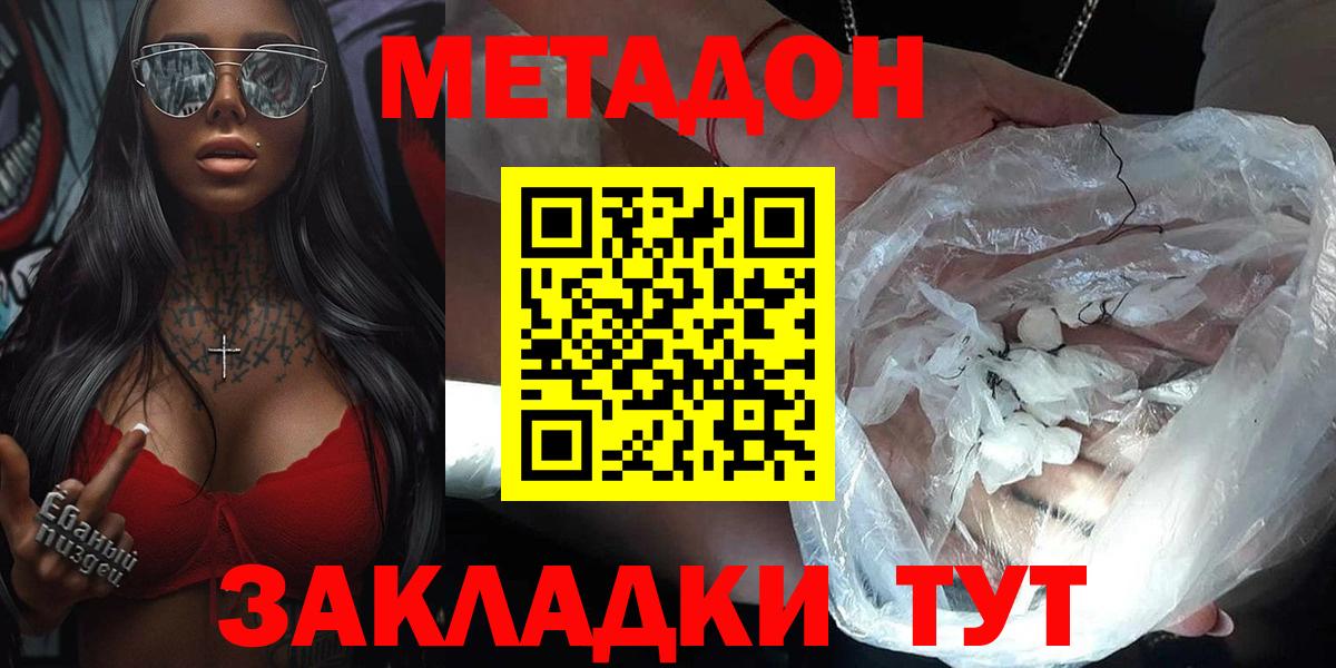 MEGA маркетплейс  Вход с VPN  Коммунар  МЕТАДОН methadone  МЕТАДОН methadone 